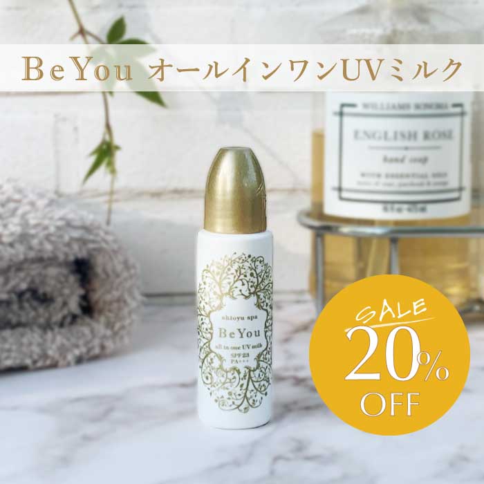 BeYou オールインワンUVミルク BeYou オールインワンUVミルク