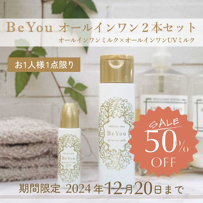 BeYou オールインワン2本セット BeYou オールインワン2本セット