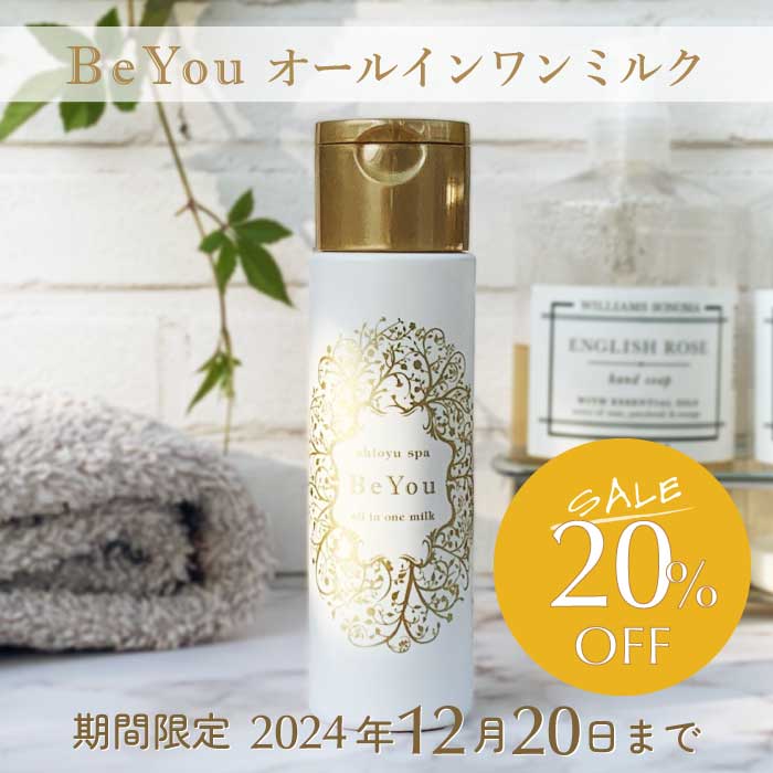 ＢｅＹｏｕ オールインワン ミルク