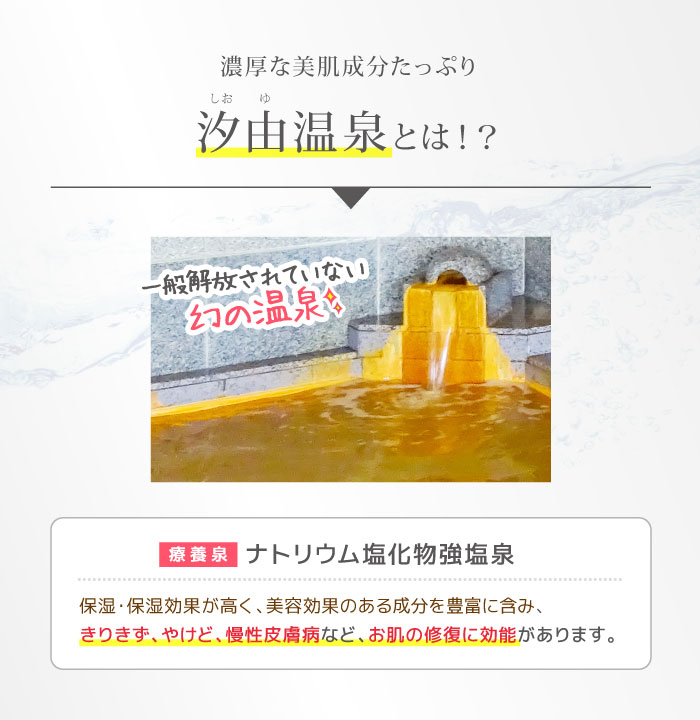 一般開放されていない幻の温泉【汐由温泉】濃厚な美肌成分たっぷり